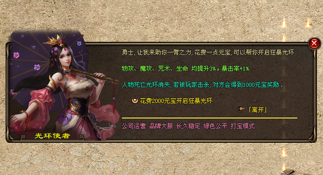 今日新区〓吉祥三职业〓坐骑开光随机属性条数,神力祝福战力短时暴涨