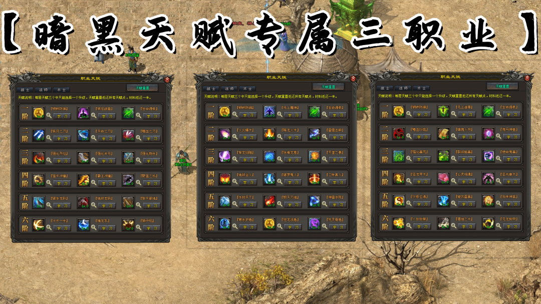 【暗黑天赋专属三职业首测】全网独家，暗黑天赋技能搭配，道士召唤暗黑骑士