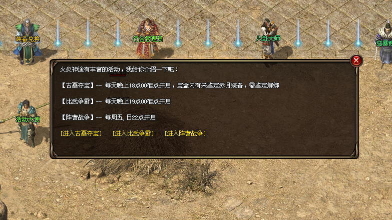 火炎神途「火炎专属三职业」天书洗练提升技能伤害,装备进阶随机属性加成