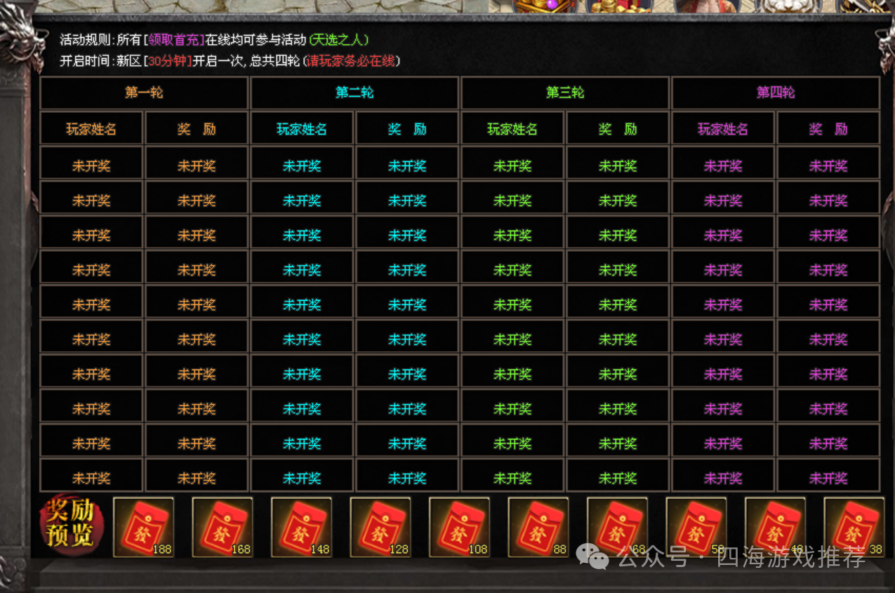 『四海神途』送10元首冲【仙逆苍穹】上线送6688路费、天逆珠、首充仅需1元得永久日充卡，可打直购币的版本，时间为王！！