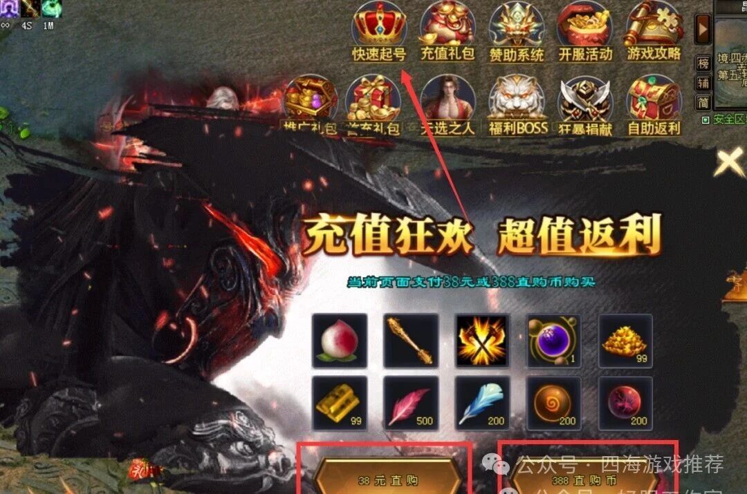 『四海神途』送10元首冲【仙逆苍穹】上线送6688路费、天逆珠、首充仅需1元得永久日充卡，可打直购币的版本，时间为王！！