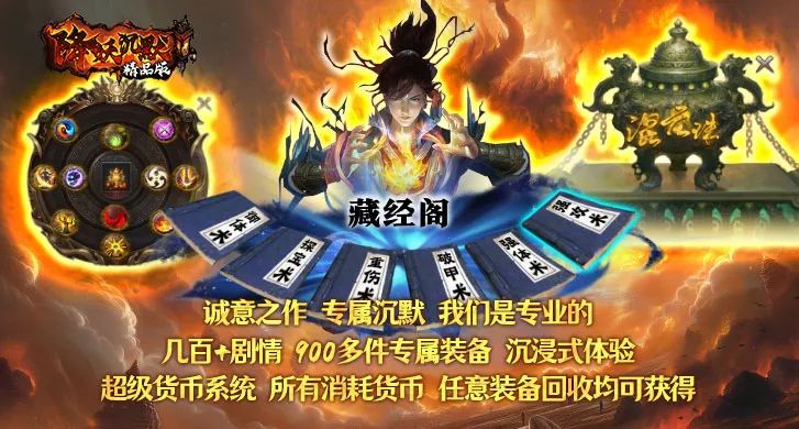 【降妖录3区】降妖沉默专属版，200+剧情探索，900+独特专属装备