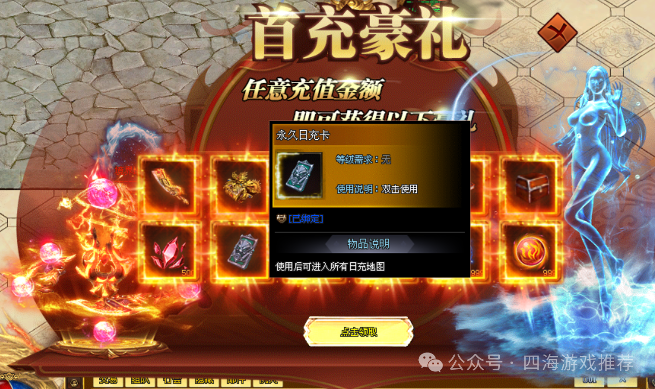 『四海神途』送10元首冲【仙逆苍穹】上线送6688路费、天逆珠、首充仅需1元得永久日充卡，可打直购币的版本，时间为王！！