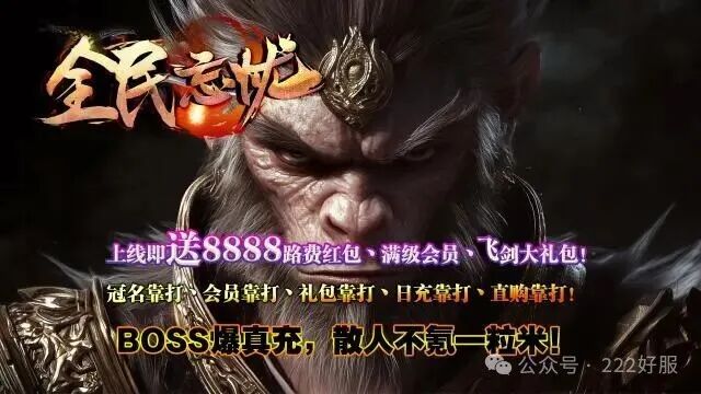 『刀光神途』福利超变【天命忘忧】开局8888丶满V0消费丶冠名免费日充白嫖礼包,直购全靠打