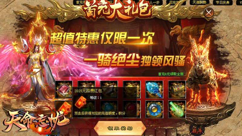 『刀光神途』福利超变【天命忘忧】开局8888丶满V0消费丶冠名免费日充白嫖礼包,直购全靠打