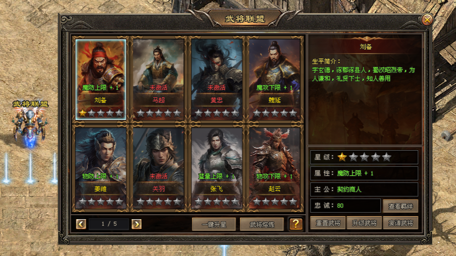 众禾神途「众禾百战」百种职业主副搭配，武将效忠属性加成