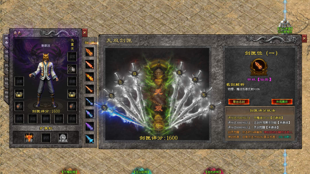 国风神途「国风三职业」剑匣评分达标剑灵觉醒，幻化转世外观属性双重提升