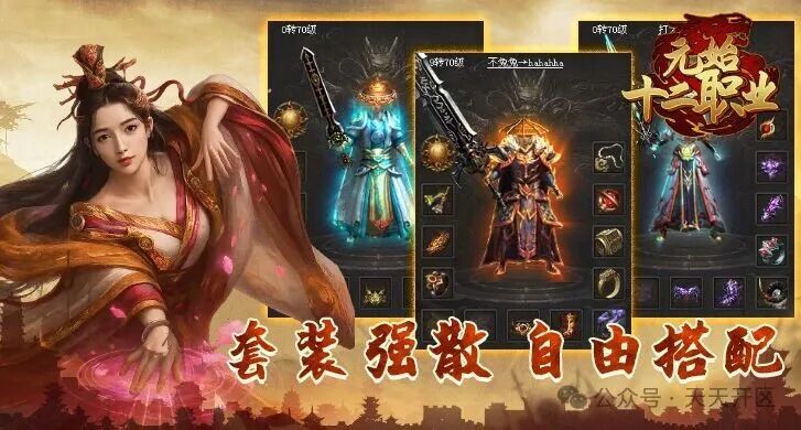 【元始十二职业版首测】特色复古版本，魔兽分支技能树，神器专属自由组合