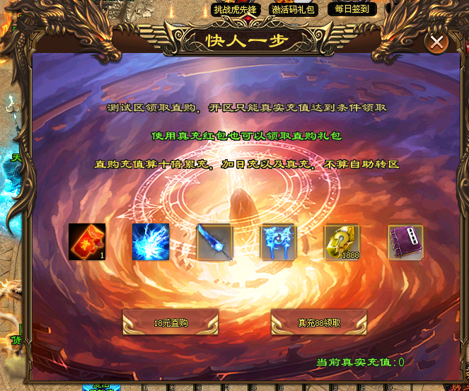 『刀光神途』福利超变【天命忘忧】开局8888丶满V0消费丶冠名免费日充白嫖礼包，直购全靠打