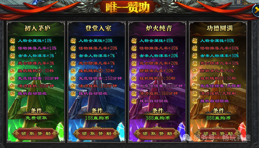 畅玩神途-首战【毒刀飞剑超变】送1111充值、首充再送9999充值+永久日充卡、1怪1直购币、装备材料全靠爆!众多单机版同步开放