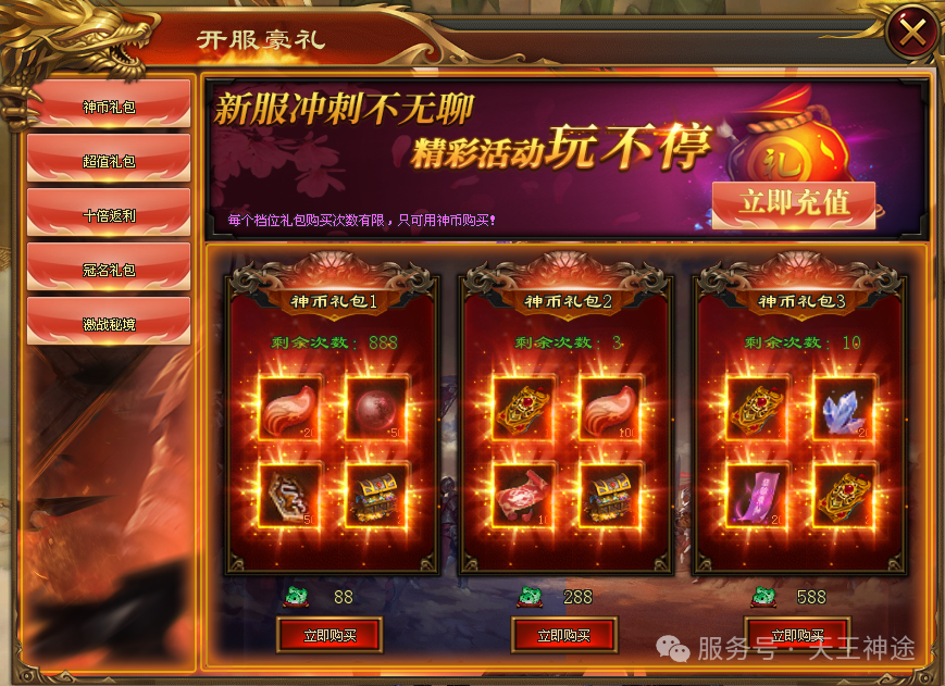 《神王降世》包服卡玩法全面更新、10倍返利、刀刀切割、高爆耐玩、一切靠打(冰魄神装,神权宝典等特色玩法邀你来战)〓天王神途