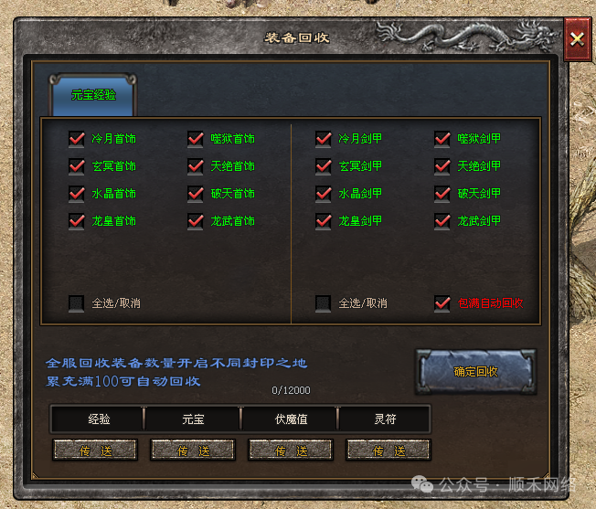 《打宝神途》龙武传说三职业,全新玩法,全新地图,交易自由,打金自由,boss必掉充值,一切靠打,一款可以玩三年的游戏!