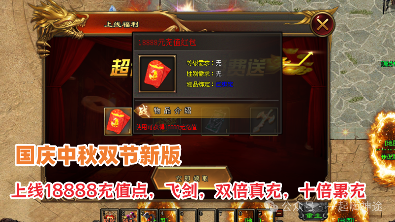 『独家新服』十一月新版【激战狂龙】开局送①⑧⑧⑧⑧红包免费飞剑丶满级会员丶特色双宠丶变身神技所有礼包0元购!