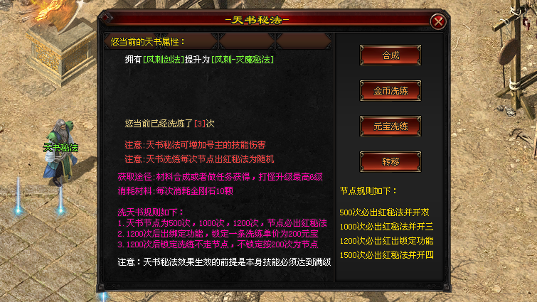 火炎神途「火炎专属三职业」天书洗练提升技能伤害,装备进阶随机属性加成