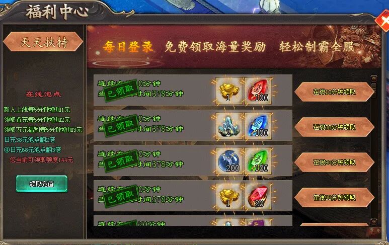 新服发布-10点00开测|↘|超变高爆【天降红包充值好打火爆PK】五行赋能天道碑真言 签到送充值！