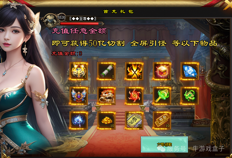 圆梦神途:今日首发万亿万霸主大超变单机版,游戏礼包挂机打怪领取,0充值拉满,免费通关毕业