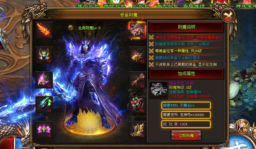 《龙神大陆第二季》公益版本,激情耐玩,玩法新颖,等你来战