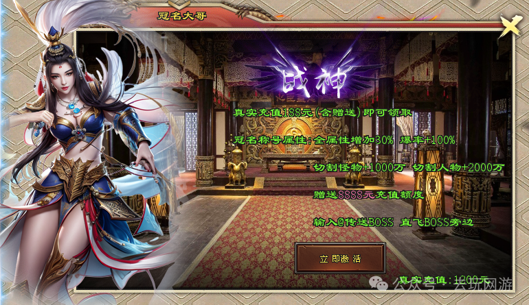 【去玩神途】独家新版6倍真充《公益·斩魔录》震撼来袭，上线1888路费，首充再送4888，十元顶赞