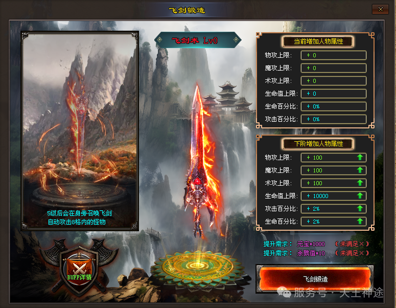 《狂乱无限刀》包服卡玩法全面更新、独家全新飞剑玩法、刀刀爆充值、一切靠打、全屏光柱（飞剑提升等特色玩法邀你来战）〓天王神途