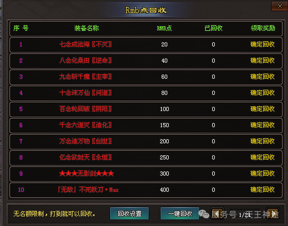 《狂乱无限刀》包服卡玩法全面更新、独家全新飞剑玩法、刀刀爆充值、一切靠打、全屏光柱（飞剑提升等特色玩法邀你来战）〓天王神途