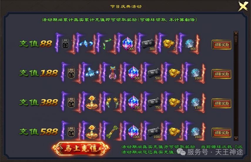 《狂乱无限刀》包服卡玩法全面更新、独家全新飞剑玩法、刀刀爆充值、一切靠打、全屏光柱（飞剑提升等特色玩法邀你来战）〓天王神途