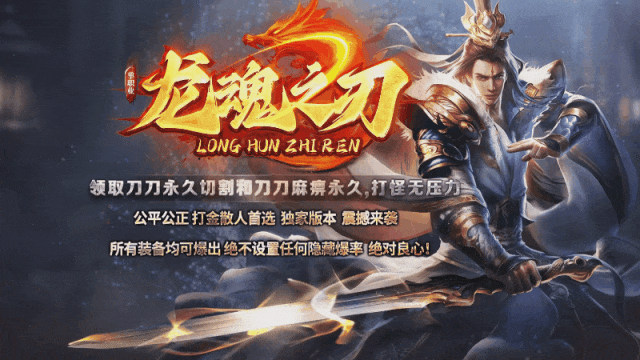 【天命神途】龙魂神器100倍充值独家新服，100万RMB散人专属首杀首爆，充值礼包好打，无暗坑无套路，一分钱不花就玩此服！