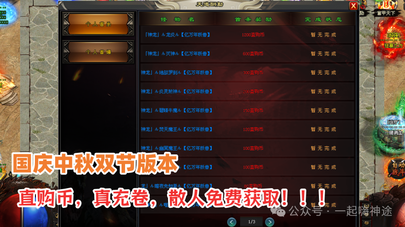 『独家新服』十一月新版【激战狂龙】开局送①⑧⑧⑧⑧红包免费飞剑丶满级会员丶特色双宠丶变身神技所有礼包0元购!