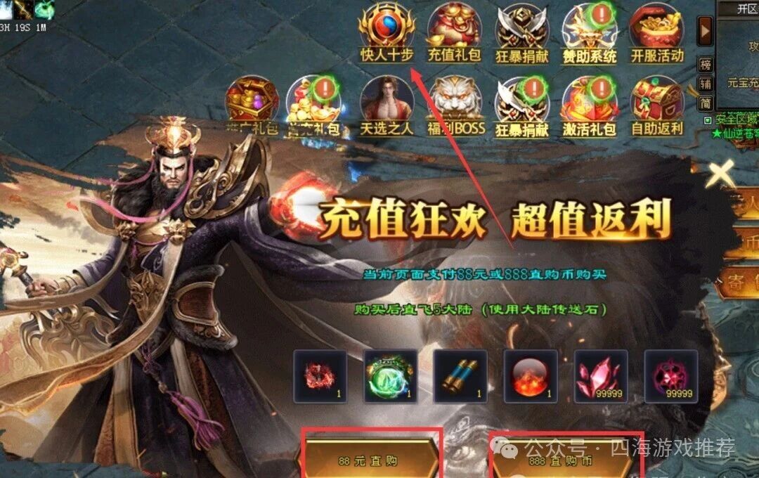 『四海神途』送10元首冲【仙逆苍穹】上线送6688路费、天逆珠、首充仅需1元得永久日充卡,可打直购币的版本,时间为王!!