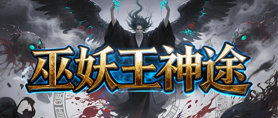 今日新区〓赏金神器〓器灵搭配技能激活特殊效果,炼体等级压制额外伤害加成