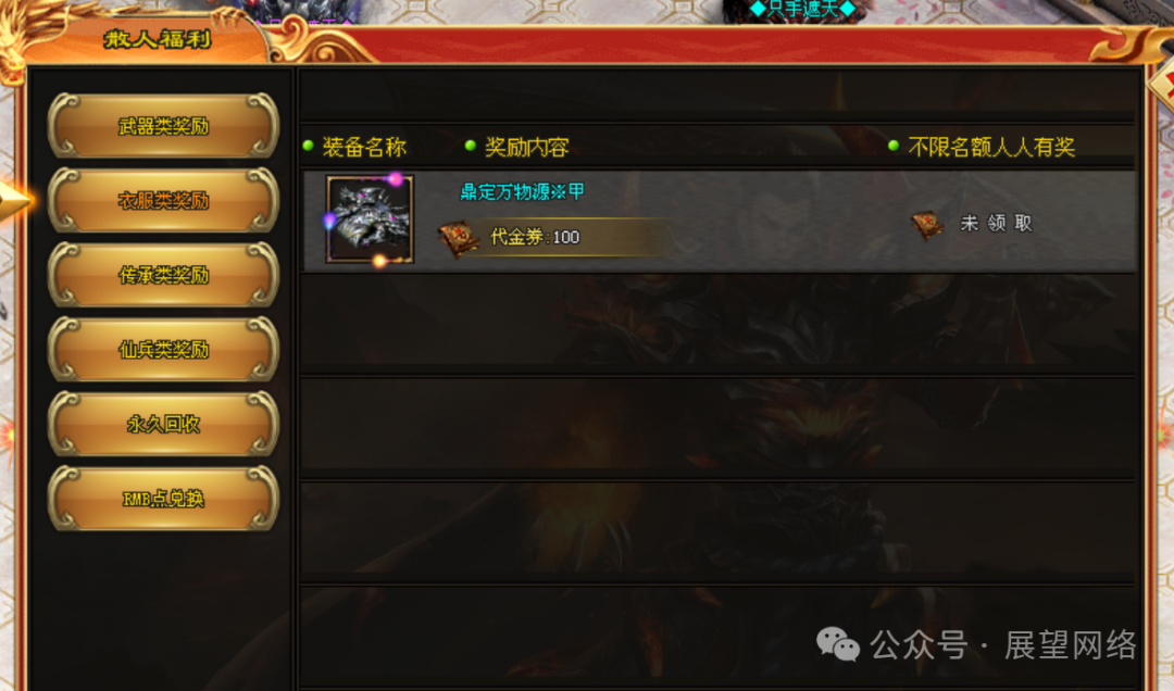 『情怀神途』首发【只手遮天】上线1千路费可以领取日冲循环冠名可以打，而且很快玩法简单画面清爽没有乱七八糟的礼包