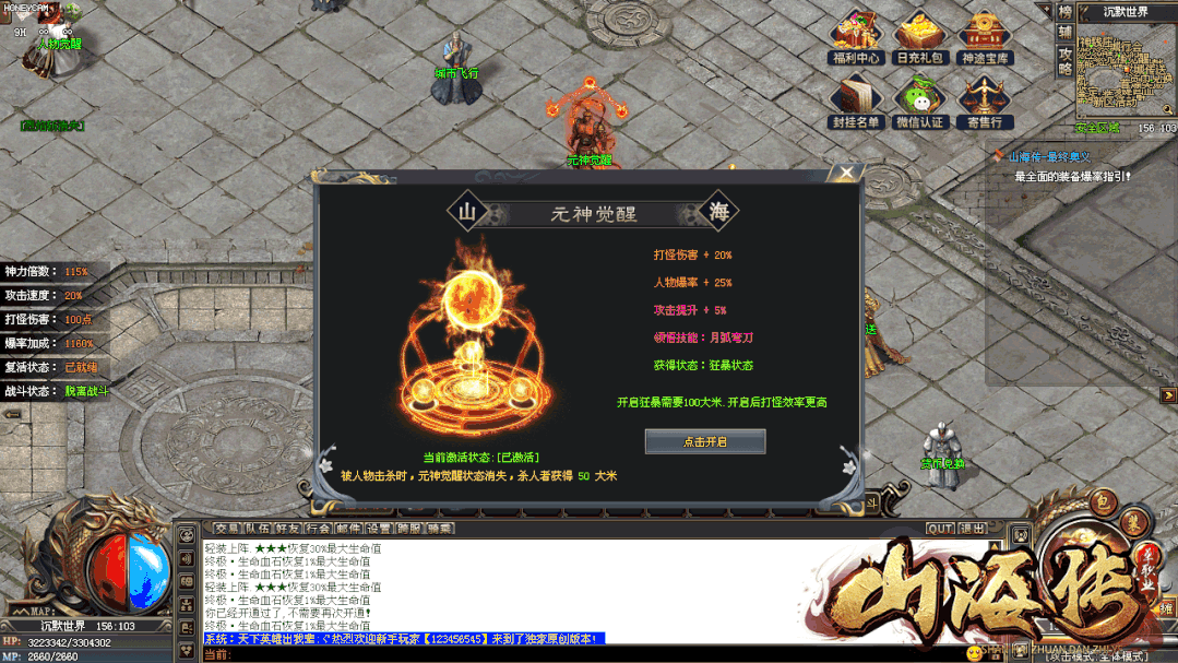 神途独家【山海传单职业】新区开启 绝对绿色良心 boss爆率超高 收益爽到爆 超多大陆 无尽探索 是真正的散人耐玩长期服！