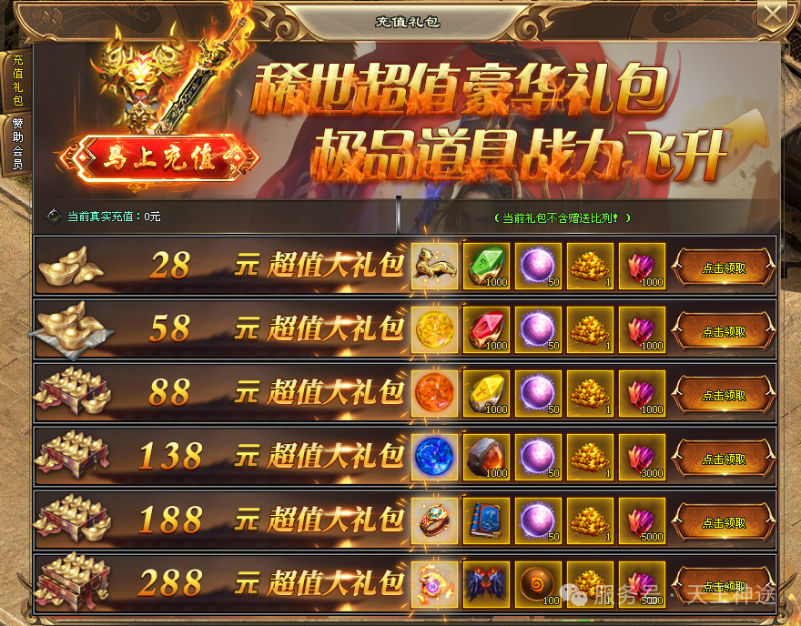 《化仙大陆》包服卡玩法全面更新、终极神器、全屏冰冻秒怪、永久单人福利、白漂顶级赞助（帝剑之魂等特色玩法邀你来战）