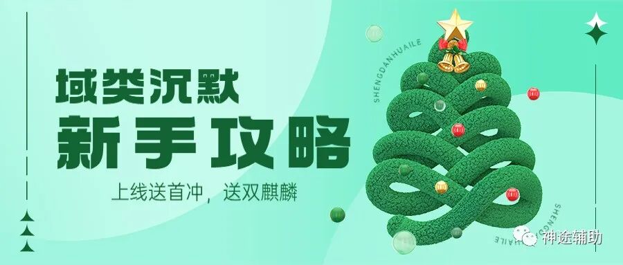 「渡劫沉默」三职业告别“痛苦号”，召唤双麒麟，送首冲！