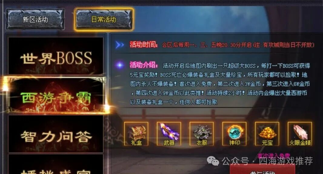 『四海神途』节后福利【悟空西游】首冲免费，魂环免费，冠名免费，商城买买买，您能看到的都免费