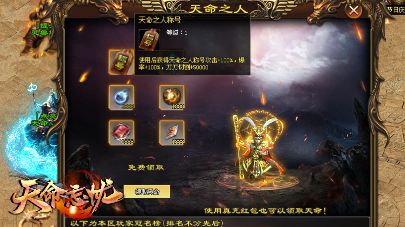 『刀光神途』福利超变【天命忘忧】开局8888丶满V0消费丶冠名免费日充白嫖礼包,直购全靠打