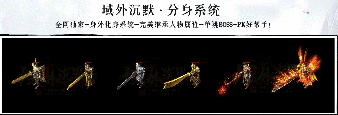 【全新域外沉默专属跨服版】一人一区+多种跨服玩法,特色影分身,完美继承人物属性,搭配成长神器,N种流派组合,玩法多样不枯燥