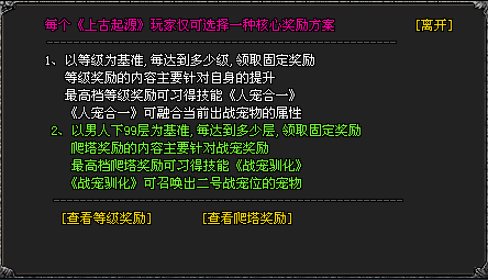 上古起源｜召唤战宠、散人福利、超火爆专属〓上百战宠任意搭配,自创副本，超多特色玩法等你来！