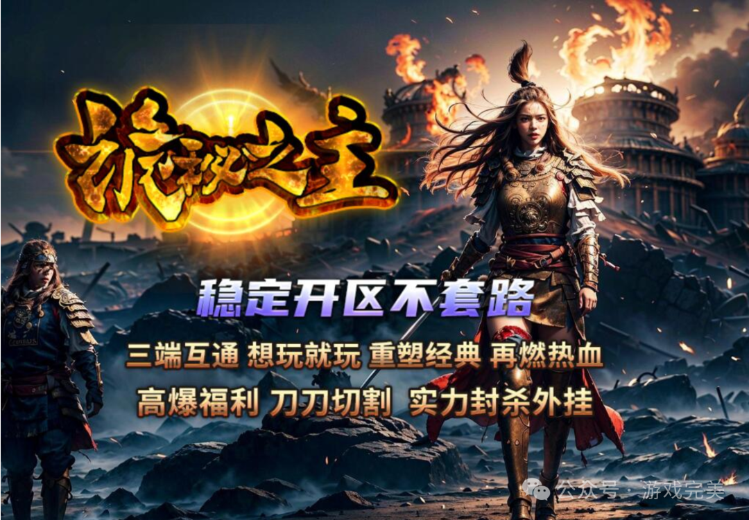 首战首区预告【诡秘之主超变】 免费冠名，签到领真冲，888路费，定身术，瞒天诀，分身术，神佛护体。技能炫酷！