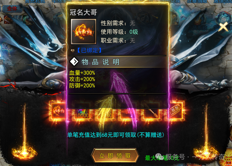 牛马超变单职业：上线送八千八路费，首充解绑仅需1元，打造散人激情大服！