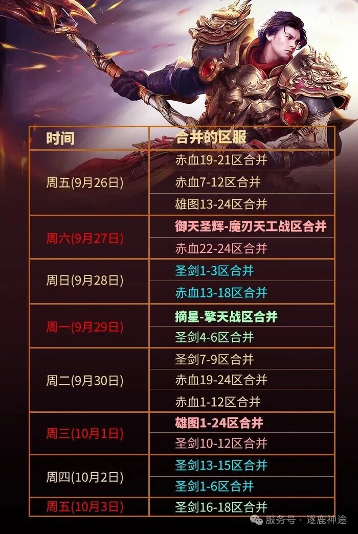 《逐鹿神途》“圣剑”新战区及中秋国庆节日活动介绍!