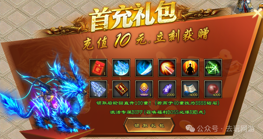 【去玩神途】独家新版6倍真充《公益·斩魔录》震撼来袭，上线1888路费，首充再送4888，十元顶赞