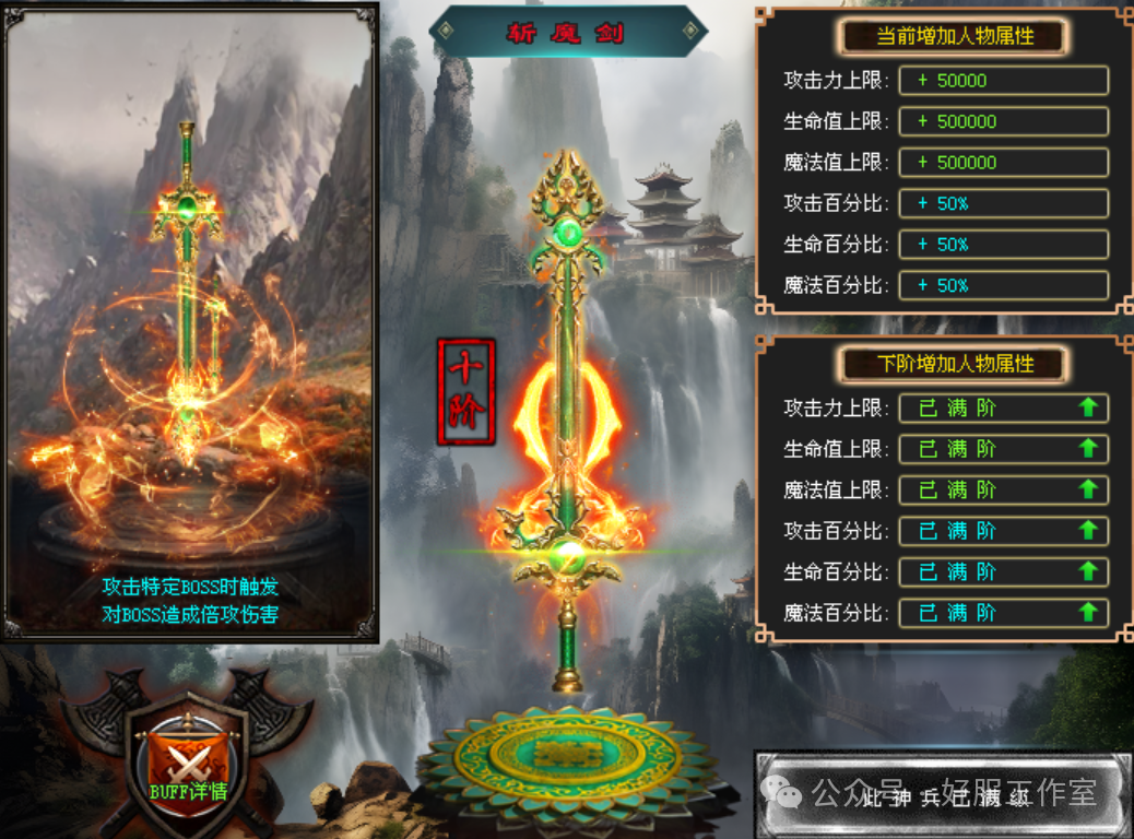 【去玩神途】独家新版6倍真充《公益·斩魔录》震撼来袭，上线1888路费，首充再送4888，十元顶赞