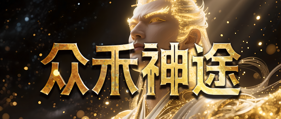 详细阅读:众禾神途「众禾百战」百种职业主副搭配,武将效忠属性加成 众禾神途「众禾百战」百种职业主副搭配,武将效忠属性加成