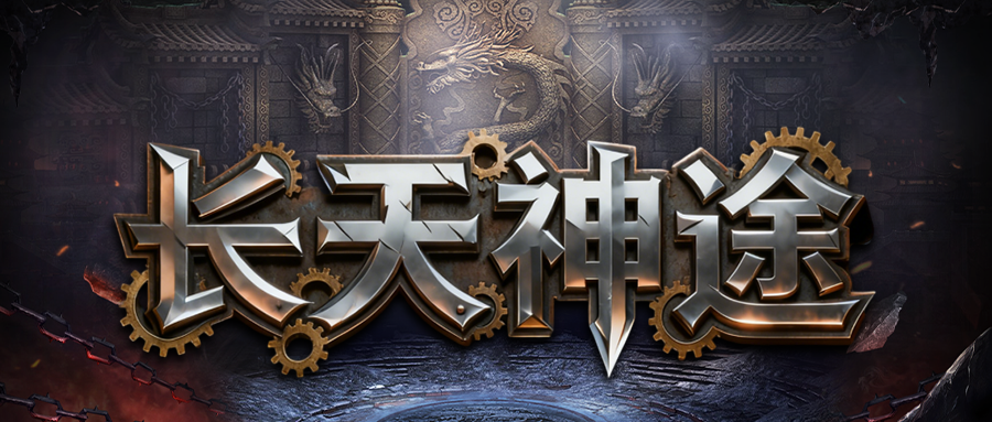 长天神途「宗师觉醒三职业」血脉觉醒多种属性加成,元神技能自由组合搭配