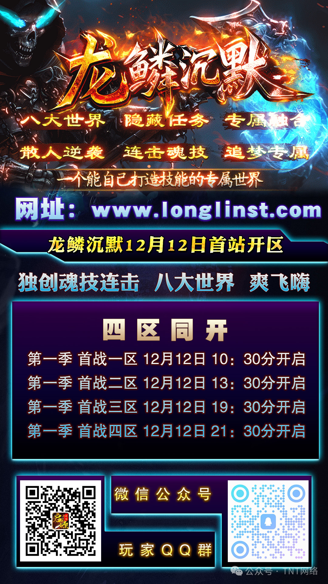 龙鳞神途独家新版本【龙鳞沉默】全网公测啦,极爽体验,十万现金领不停,魂技玩法,出道即巅峰,就差你了!