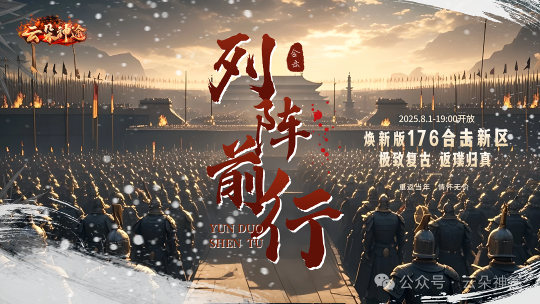 焕新版《云朵神途》1.76复古合击：十年积淀，探索合击战斗的终极体验！