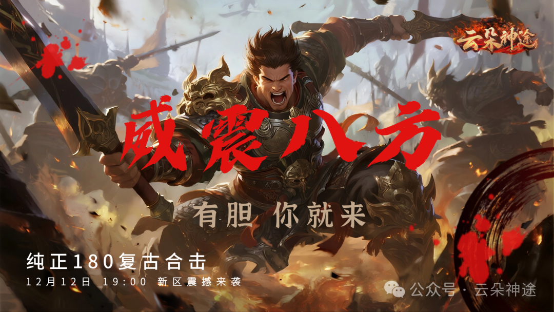 《云朵神途》焕新180复古合击，带你感受拳力无匹，震慑八方的英雄风采！