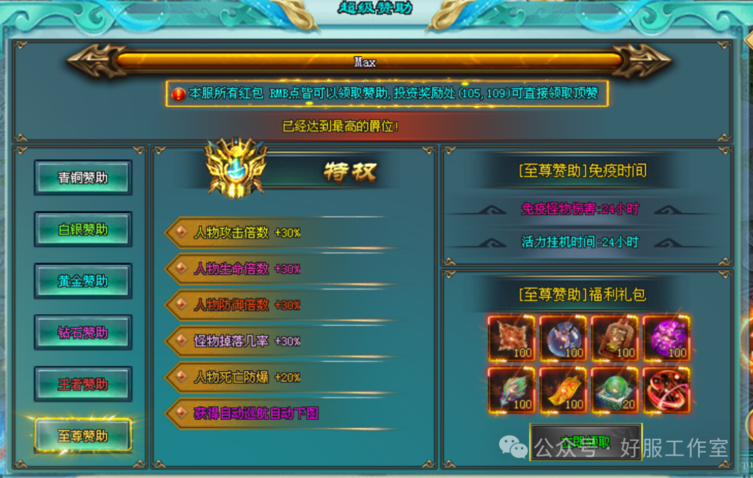 好服神途-独家公益制作【魔临大陆】福利版，上线送1千8路费、首充1元再送2千8，散人激情服，平民消费！