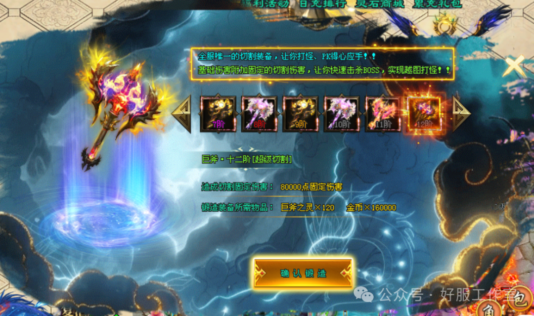 好服神途-独家公益制作【魔临大陆】福利版，上线送1千8路费、首充1元再送2千8，散人激情服，平民消费！