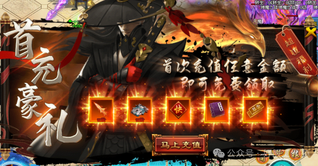 好服神途-独家公益制作【魔临大陆】福利版，上线送1千8路费、首充1元再送2千8，散人激情服，平民消费！